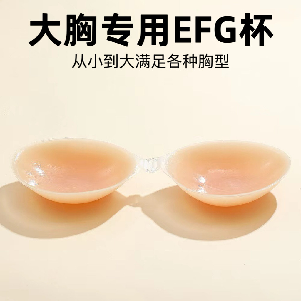 大胸专用EFG杯硅胶乳贴婚纱薄款大码无痕内衣游泳结婚隐形胸贴女