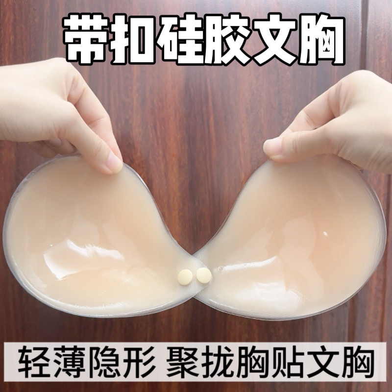 带扣聚拢硅胶胸贴礼服可调节隐形乳贴防走光前扣轻薄婚纱隐形文胸
