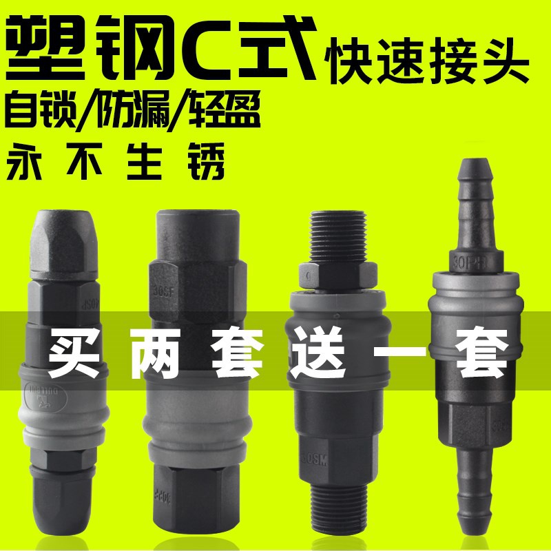 气管快速接头气动C式快插自锁接头空压机气泵小风炮配件气头塑钢