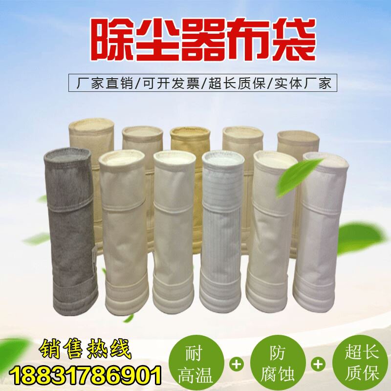 工业覆膜氟美斯布袋滤袋玻纤毡防耐高温除尘布袋氟美斯除尘器布袋