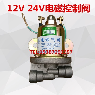 油罐车清b障车洒水车电磁阀配件DC12V/24V电磁阀取力器控制阀气动