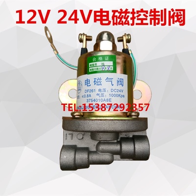 油罐车清障车洒水车电磁阀配件DC12V/24V电磁阀取力器控制阀气动