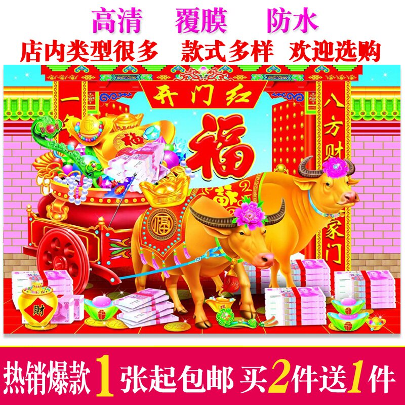 中式牛年生肖年画客厅墙画装饰画招财墙纸贴画过新年春节墙上壁画