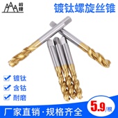 含钴镀钛螺旋机用丝锥攻丝攻牙不锈钢钻头钻攻一体螺纹丝攻m2