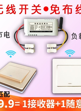 无线双控开关免布线遥控模块220v智能无线家用遥控开关随意贴现货