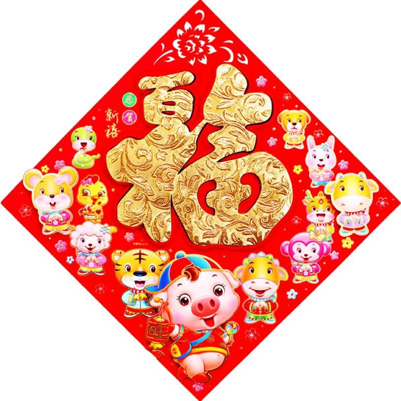 字贴2019新年门幅猪年装饰春节门神财神爷年画对联字门贴用品