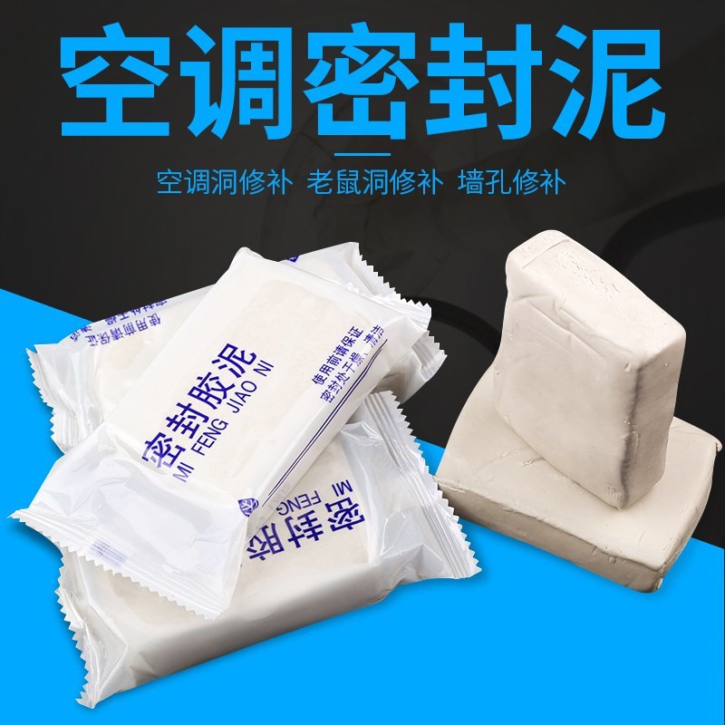 密封胶泥空调洞防水固定空调空调孔封口泥封堵堵洞橡皮泥防火泥