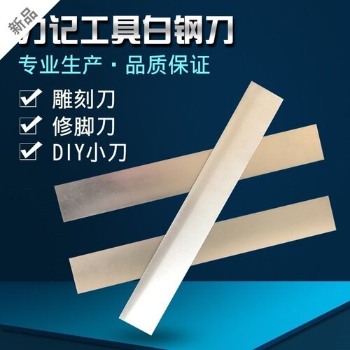 超硬白钢刀高速网车刀片3-4*1*2mm锋钢刀条3a木工雕刻割刀坯