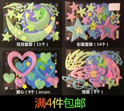 墙壁贴墙贴夜光儿童房卧室墙贴纸月光梦幻星空房间寝室贴发荧光