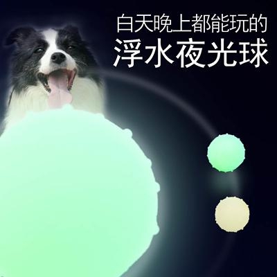 夜光浮水狗狗弹力球训练磨牙耐咬宠物狗防丢夜光发光狗玩具球