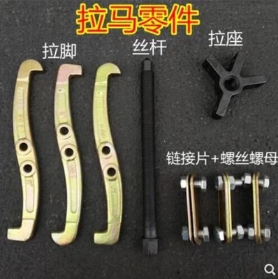 两用三爪拉马拔轮器拆卸3爪拉码顶拔器两角拉轮器扒子拉码配件修