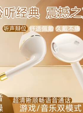 耳机适用于oppo华为vivo小米耳机通用入耳式金立扁口耳机游戏男女
