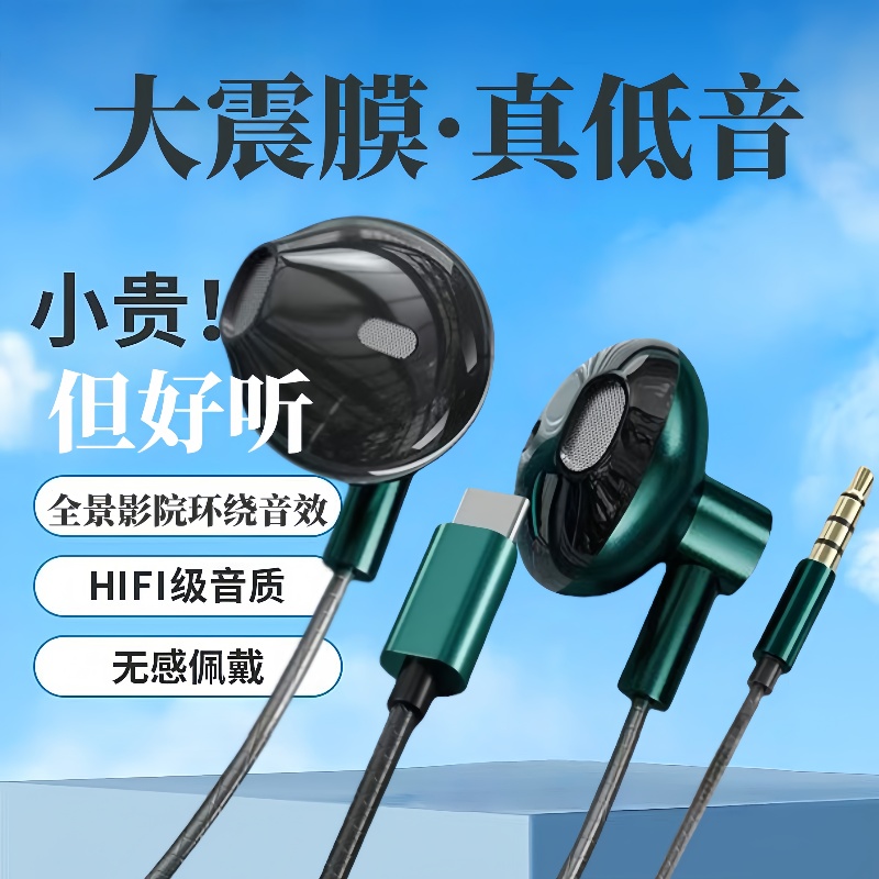 高音质入耳式耳机适用vivo华为OPPO安卓通用typec带麦音乐k歌游戏