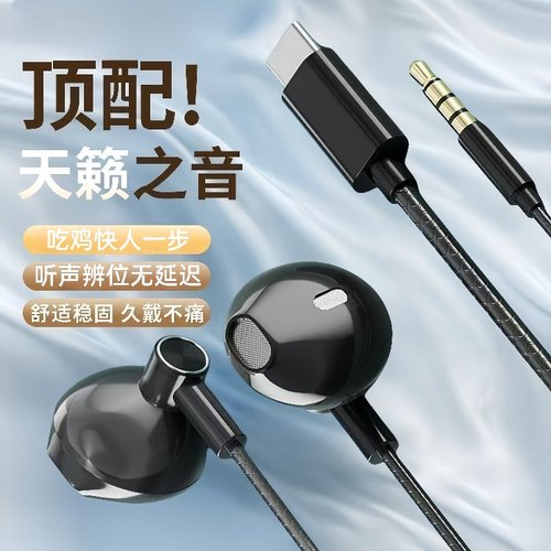 有线手机耳机type-c扁口适用于华为小米VIVO/OPPO通用立体入耳式