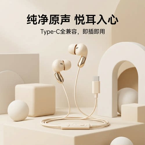 高颜值有线15耳机typec接口适用于OPPO华为vivo小米耳塞游戏通用