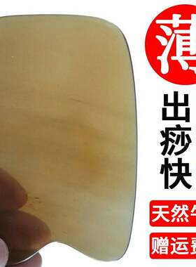 。棒瓜大号薄款美容面部挂痧板括痧刮沙版刮莎扳沙板颈部全身刮脸