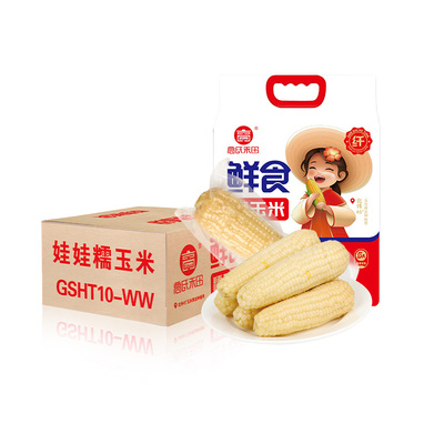 宝宝放心吃非转基因白糯娃娃玉米