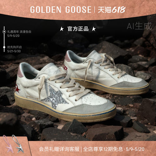 GoldenGoose亮片星星休闲板鞋