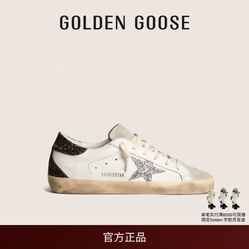GoldenGoose脏脏鞋星星亮片板鞋