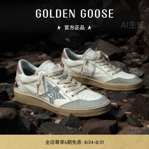 GoldenGoose亮片星星休闲板鞋