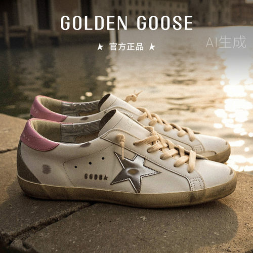 GoldenGoose粉尾时尚休闲板鞋