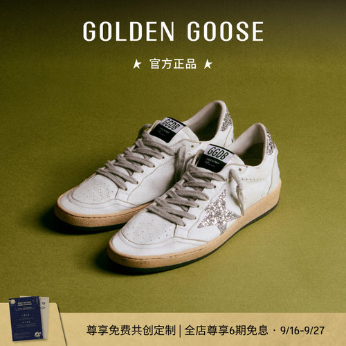 GoldenGoose亮片星星休闲板鞋