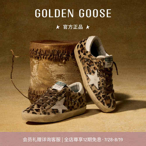 GoldenGoose白色星星豹纹脏脏鞋