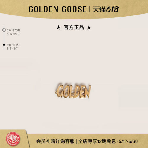 GoldenGoose扣夹式鞋带装饰眼扣
