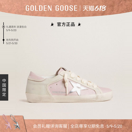 【中国限定】Golden Goose【520礼物】女Super-Star休闲鞋GGDB