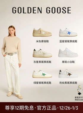 【新色上市】Golden Goose男女Ball Star2厚底增高做脏休闲鞋GGDB