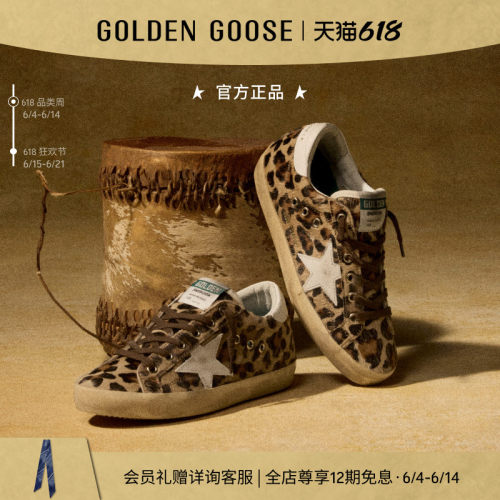 GoldenGoose白色星星豹纹脏脏鞋