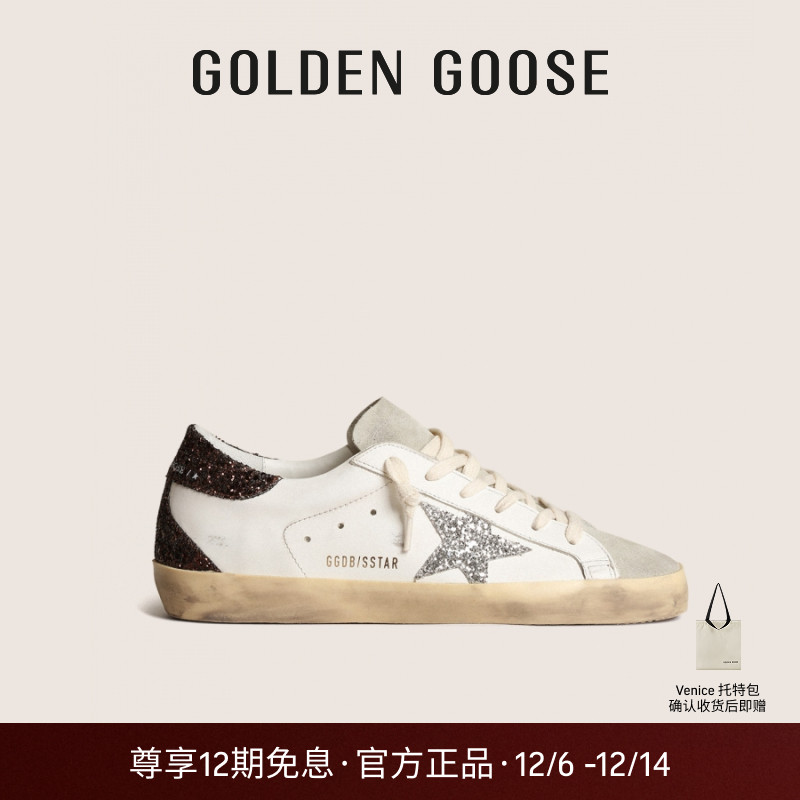 GoldenGoose脏脏鞋星星亮片板鞋