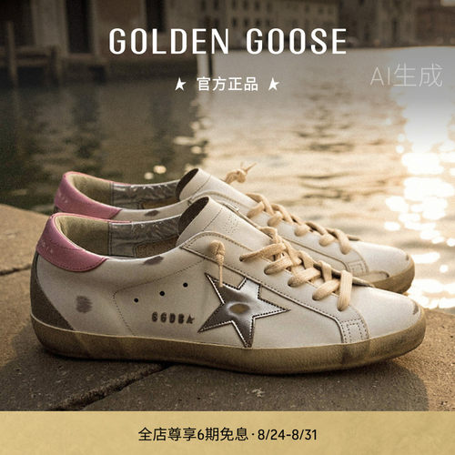 GoldenGoose粉尾时尚休闲板鞋