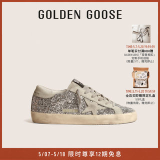 【明星同款】Golden Goose 女鞋 Super-Star银色亮片休闲板鞋-