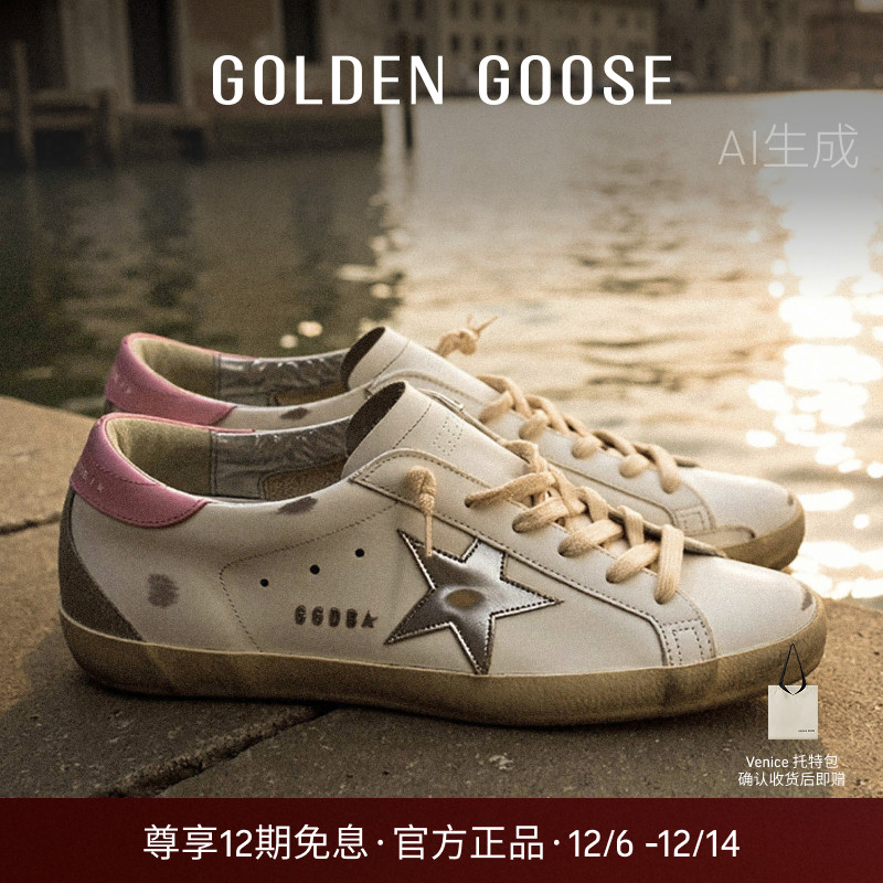 GoldenGoose粉尾时尚休闲板鞋
