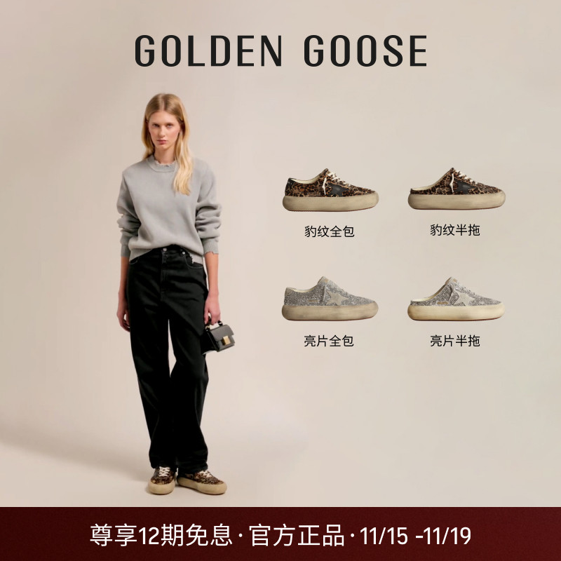 豹纹厚底女鞋GOLDENGOOSE