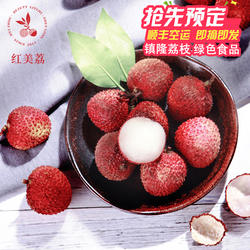 红美荔镇隆妃子.笑桂味荔枝糯米.糍脆爽肉嫩毛重6斤10斤新鲜水果