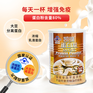 凯镛蛋白粉大豆分离增强免疫力