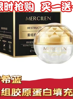 买一送一梦希蓝重组胶原填充霜抗皱紧致保湿补水精华面霜烟酰胺