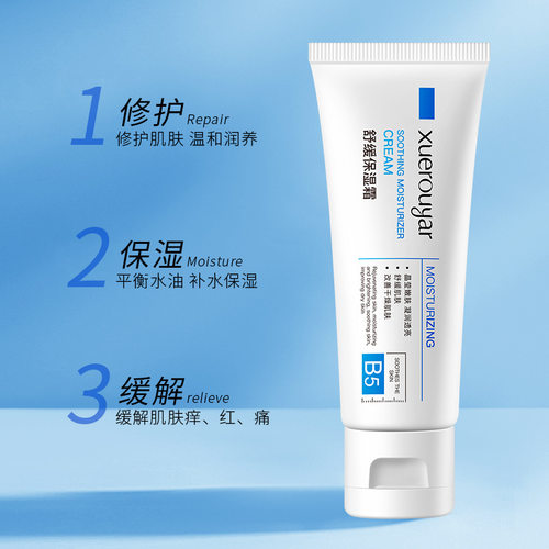雪柔雅b5修复霜肌肤补水保湿敏感肌舒缓修护面霜