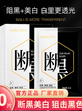 断黑美白面膜补水保湿提亮肤色孕妇紧致毛孔官方女男士旗舰店正品