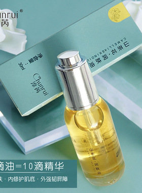 山茶花精油专利进口成分淡化细纹提亮抗保湿修复屏障嫩肤精华