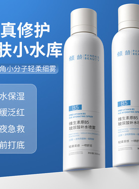 爆款倾龄维生素B5玻尿酸补水喷雾300ML清爽细腻夏天补水神器学生