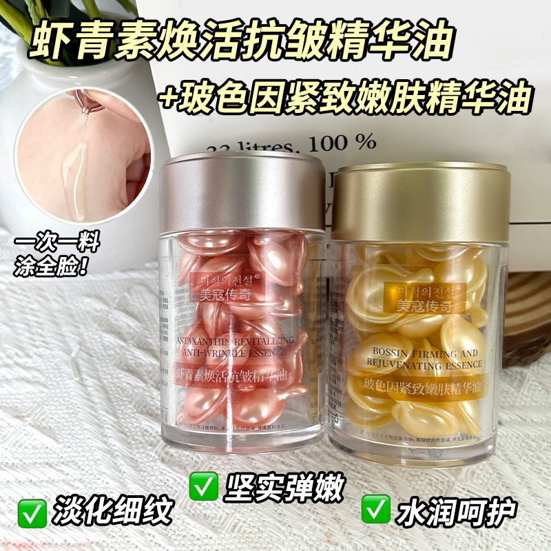 美寇传奇玻色因焕活抗皱精华抗皱精华液滋润收缩毛孔胶囊次抛精华