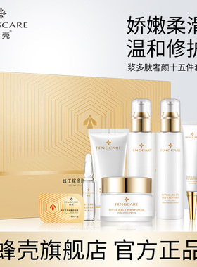蜂壳蜂王浆多肽奢颜肌底补水温和舒缓干燥紧肤润颜十五件水乳套装