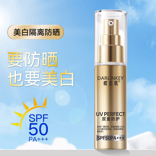 蝶恋肌美白隔离防晒乳1830紫外线补水保湿不油腻提亮肤色厂家代发