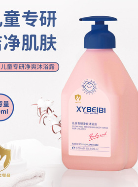 宝宝专研3-12岁儿童洗发水 大童男女专用大瓶家庭装二合一沐浴露