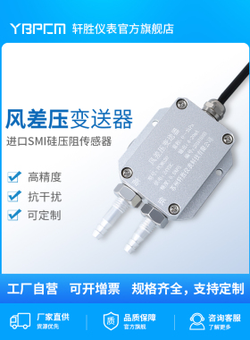 PCM620风差压变送器 管道通风 除尘差压变送器 压差变送器 传感器