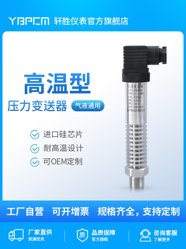 Pcm300H耐高温压力变送器4-20Ma/Rs485蒸汽压力变送器传感器