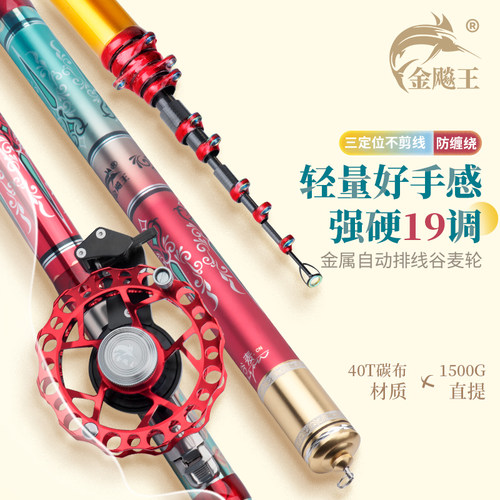 金飚王红色19调前打竿谷麦竿超轻硬调碳素逗钓鱼竿谷麦轮不剪线